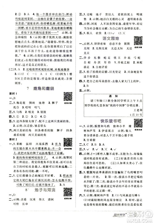浙江教育出版社2021阳光同学课时达标训练语文三年级下册人教版浙江专版答案 浙江教育出版社2021阳光同学课时达标训练语文三年级下册人教版浙江专版答案