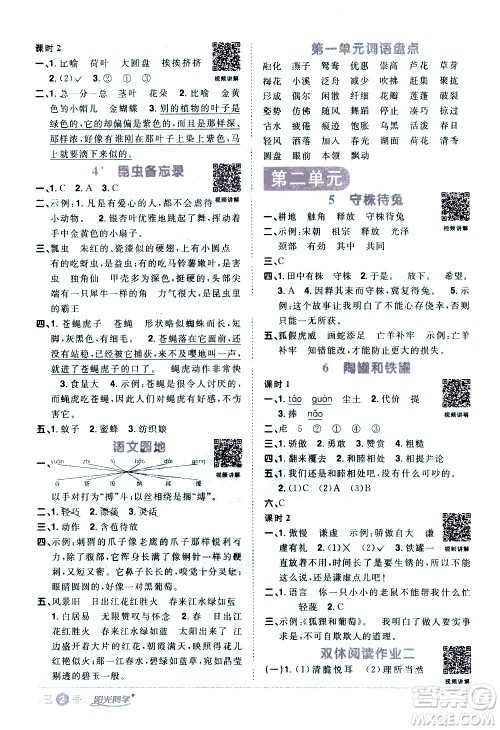浙江教育出版社2021阳光同学课时达标训练语文三年级下册人教版浙江专版答案 浙江教育出版社2021阳光同学课时达标训练语文三年级下册人教版浙江专版答案