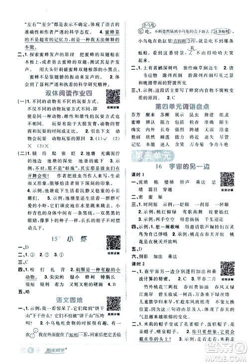 浙江教育出版社2021阳光同学课时达标训练语文三年级下册人教版浙江专版答案 浙江教育出版社2021阳光同学课时达标训练语文三年级下册人教版浙江专版答案