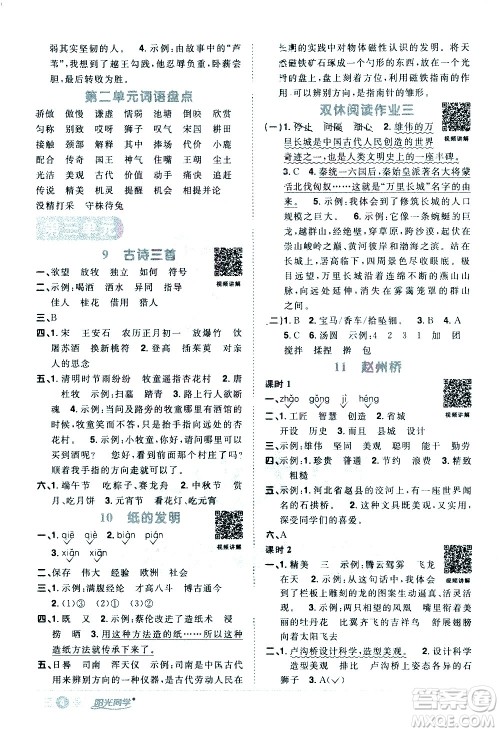 浙江教育出版社2021阳光同学课时达标训练语文三年级下册人教版浙江专版答案 浙江教育出版社2021阳光同学课时达标训练语文三年级下册人教版浙江专版答案