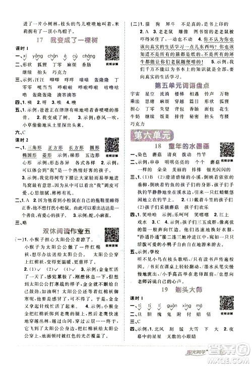 浙江教育出版社2021阳光同学课时达标训练语文三年级下册人教版浙江专版答案 浙江教育出版社2021阳光同学课时达标训练语文三年级下册人教版浙江专版答案