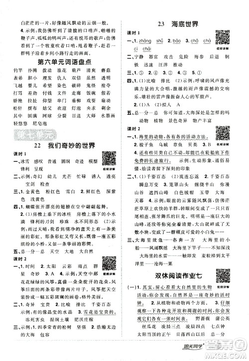 浙江教育出版社2021阳光同学课时达标训练语文三年级下册人教版浙江专版答案 浙江教育出版社2021阳光同学课时达标训练语文三年级下册人教版浙江专版答案