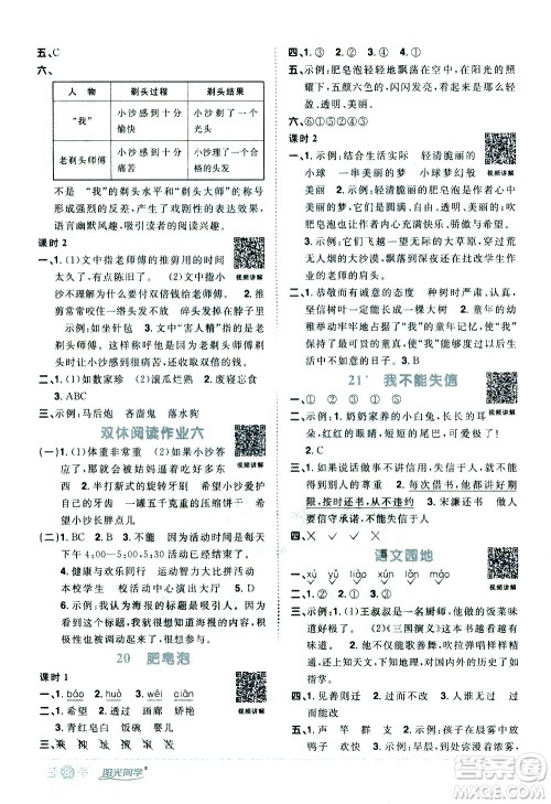 浙江教育出版社2021阳光同学课时达标训练语文三年级下册人教版浙江专版答案 浙江教育出版社2021阳光同学课时达标训练语文三年级下册人教版浙江专版答案