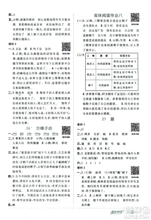 浙江教育出版社2021阳光同学课时达标训练语文三年级下册人教版浙江专版答案 浙江教育出版社2021阳光同学课时达标训练语文三年级下册人教版浙江专版答案