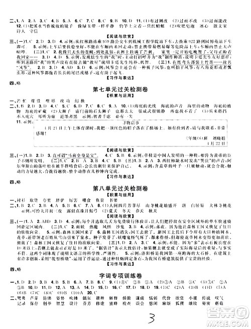 浙江教育出版社2021阳光同学全优达标好卷语文三年级下册人教版浙江专版答案 浙江教育出版社2021阳光同学全优达标好卷语文三年级下册人教版浙江专版答案