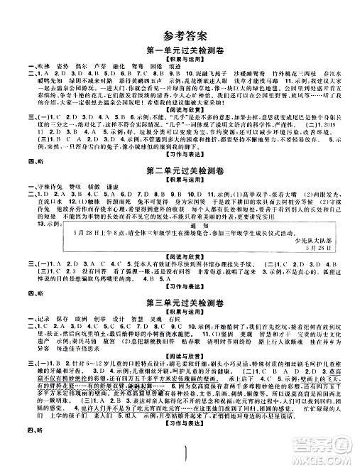 浙江教育出版社2021阳光同学全优达标好卷语文三年级下册人教版浙江专版答案 浙江教育出版社2021阳光同学全优达标好卷语文三年级下册人教版浙江专版答案