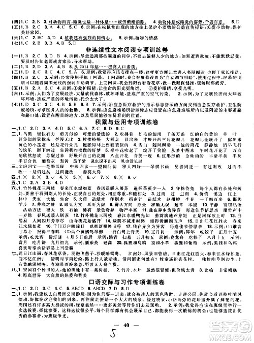 浙江教育出版社2021阳光同学全优达标好卷语文三年级下册人教版浙江专版答案 浙江教育出版社2021阳光同学全优达标好卷语文三年级下册人教版浙江专版答案