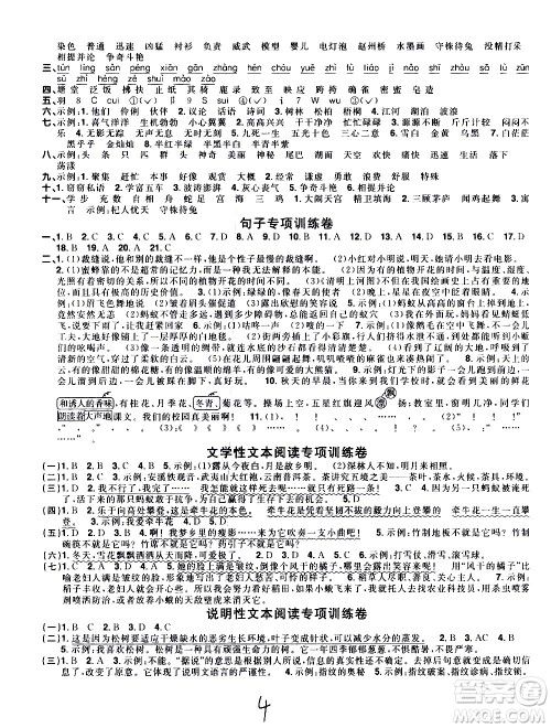 浙江教育出版社2021阳光同学全优达标好卷语文三年级下册人教版浙江专版答案 浙江教育出版社2021阳光同学全优达标好卷语文三年级下册人教版浙江专版答案