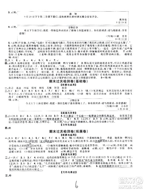 浙江教育出版社2021阳光同学全优达标好卷语文三年级下册人教版浙江专版答案 浙江教育出版社2021阳光同学全优达标好卷语文三年级下册人教版浙江专版答案