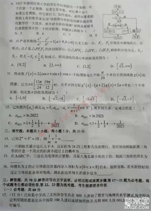 宜春市2021年高三年级4月模拟考试文科数学试题及答案 宜春市2021年高三年级4月模拟考试文科数学试题及答案