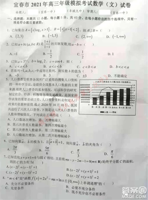 宜春市2021年高三年级4月模拟考试文科数学试题及答案