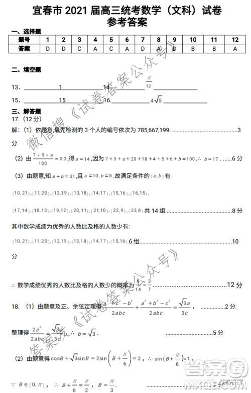 宜春市2021年高三年级4月模拟考试文科数学试题及答案 宜春市2021年高三年级4月模拟考试文科数学试题及答案