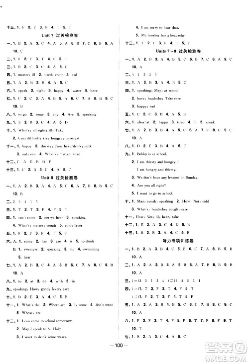 江西教育出版社2021阳光同学一线名师全优好卷英语四年级下册YL译林版答案 江西教育出版社2021阳光同学一线名师全优好卷英语四年级下册YL译林版答案
