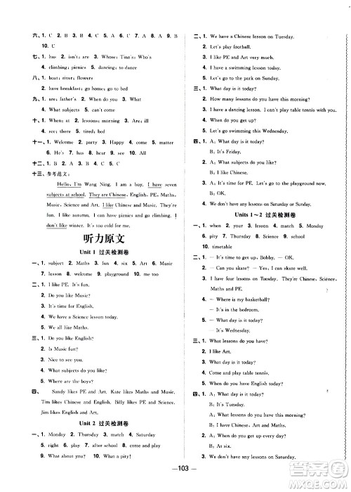 江西教育出版社2021阳光同学一线名师全优好卷英语四年级下册YL译林版答案 江西教育出版社2021阳光同学一线名师全优好卷英语四年级下册YL译林版答案
