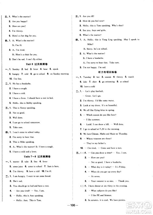 江西教育出版社2021阳光同学一线名师全优好卷英语四年级下册YL译林版答案 江西教育出版社2021阳光同学一线名师全优好卷英语四年级下册YL译林版答案