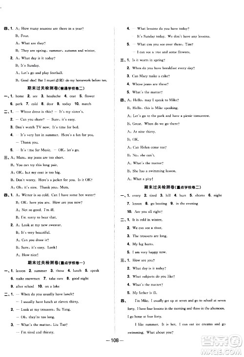 江西教育出版社2021阳光同学一线名师全优好卷英语四年级下册YL译林版答案 江西教育出版社2021阳光同学一线名师全优好卷英语四年级下册YL译林版答案