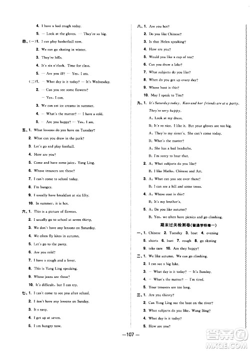 江西教育出版社2021阳光同学一线名师全优好卷英语四年级下册YL译林版答案 江西教育出版社2021阳光同学一线名师全优好卷英语四年级下册YL译林版答案