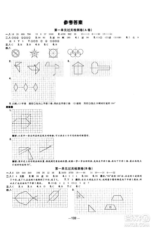 江西教育出版社2021阳光同学一线名师全优好卷数学四年级下册SJ苏教版答案 江西教育出版社2021阳光同学一线名师全优好卷数学四年级下册SJ苏教版答案