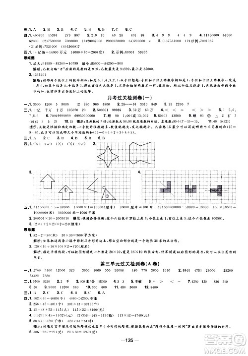 江西教育出版社2021阳光同学一线名师全优好卷数学四年级下册SJ苏教版答案 江西教育出版社2021阳光同学一线名师全优好卷数学四年级下册SJ苏教版答案