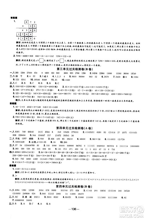 江西教育出版社2021阳光同学一线名师全优好卷数学四年级下册SJ苏教版答案 江西教育出版社2021阳光同学一线名师全优好卷数学四年级下册SJ苏教版答案