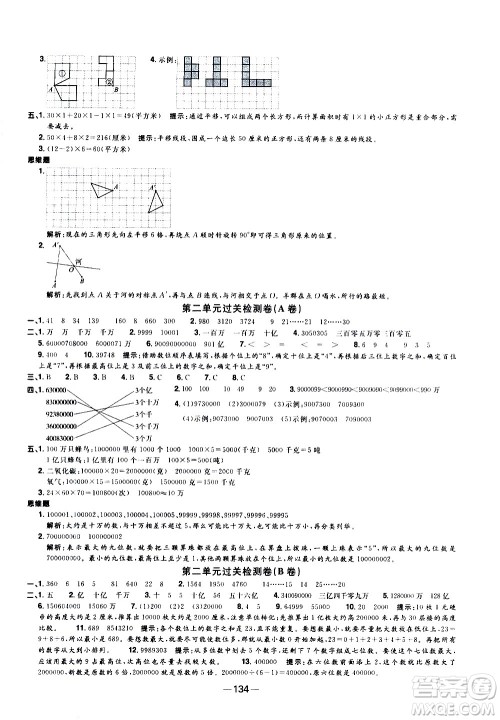 江西教育出版社2021阳光同学一线名师全优好卷数学四年级下册SJ苏教版答案