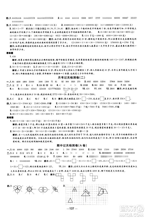 江西教育出版社2021阳光同学一线名师全优好卷数学四年级下册SJ苏教版答案