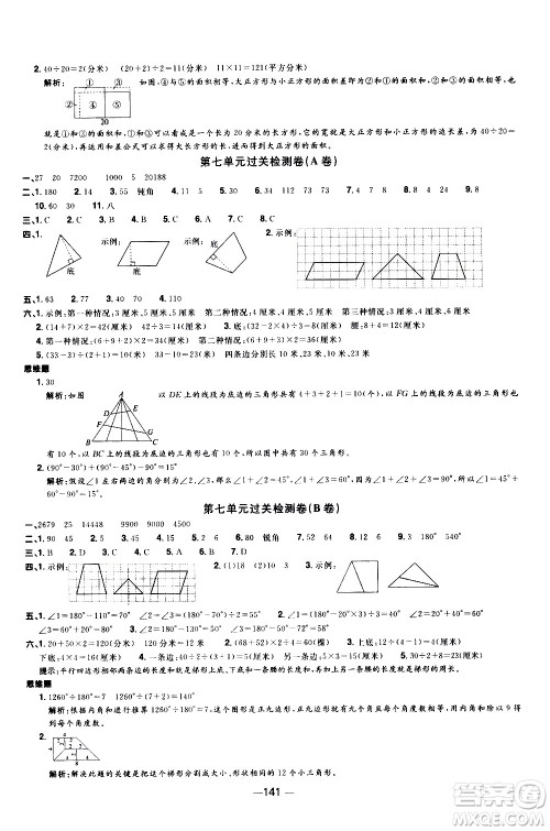 江西教育出版社2021阳光同学一线名师全优好卷数学四年级下册SJ苏教版答案 江西教育出版社2021阳光同学一线名师全优好卷数学四年级下册SJ苏教版答案