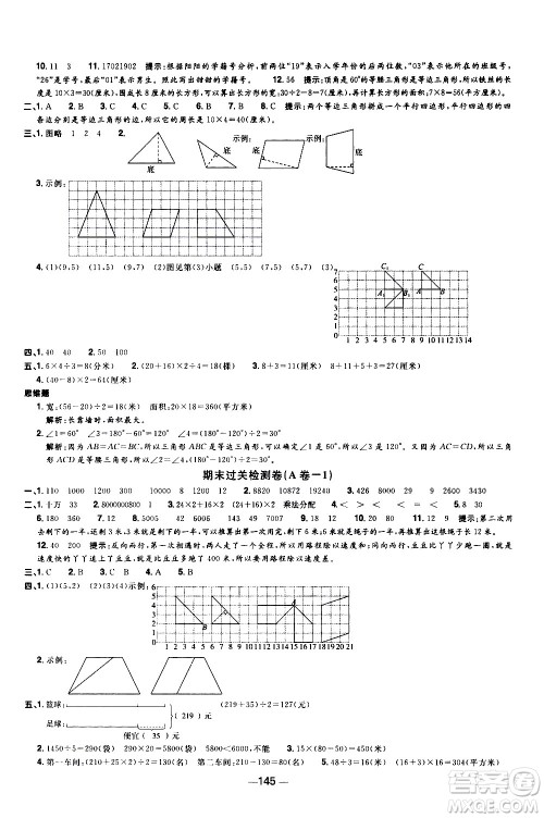 江西教育出版社2021阳光同学一线名师全优好卷数学四年级下册SJ苏教版答案