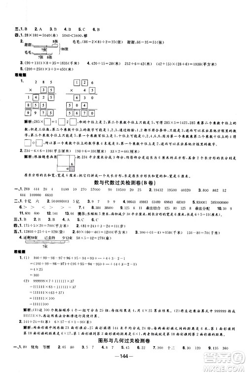 江西教育出版社2021阳光同学一线名师全优好卷数学四年级下册SJ苏教版答案