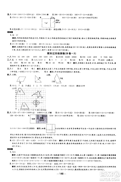 江西教育出版社2021阳光同学一线名师全优好卷数学四年级下册SJ苏教版答案