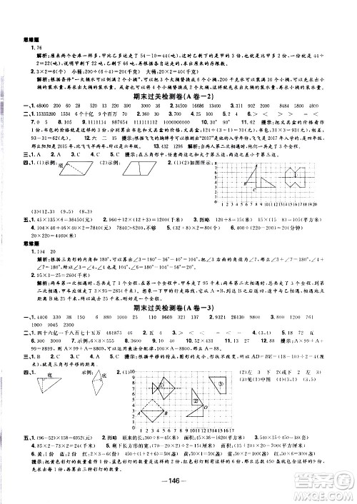 江西教育出版社2021阳光同学一线名师全优好卷数学四年级下册SJ苏教版答案