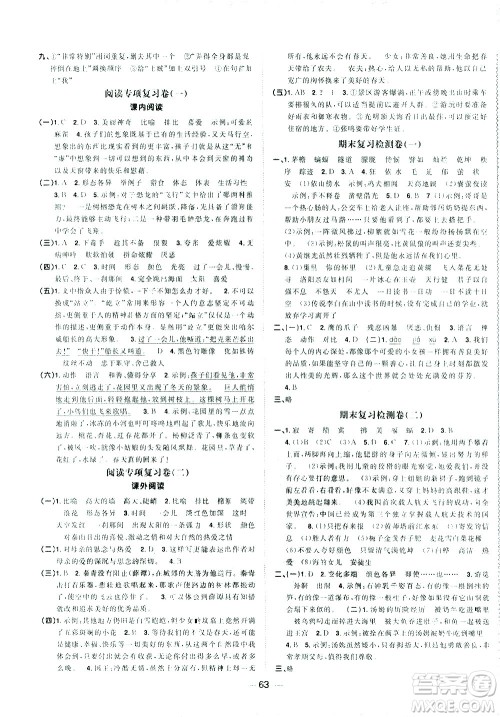 江西教育出版社2021阳光同学期末复习15天冲刺100分语文四年级下册RJ人教版答案