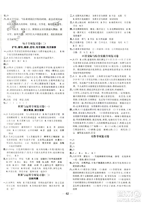 江西教育出版社2021阳光同学期末复习15天冲刺100分语文四年级下册RJ人教版答案