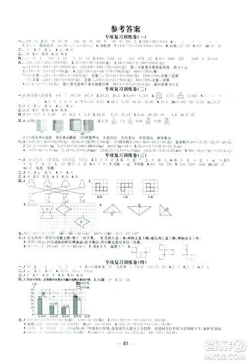 江西教育出版社2021阳光同学期末复习15天冲刺100分数学四年级下册RJ人教版答案