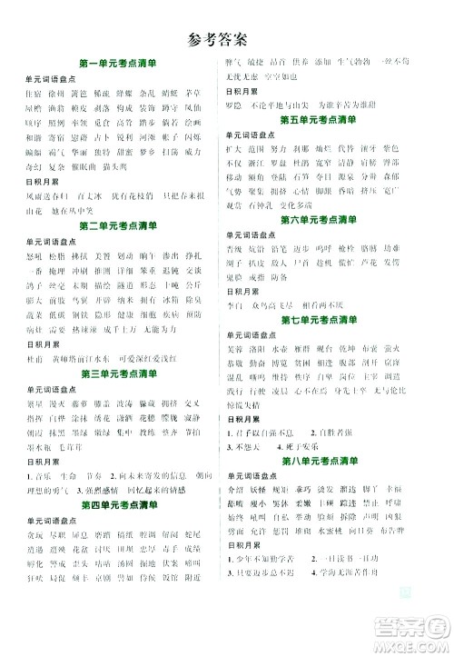 江西教育出版社2021阳光同学期末复习15天冲刺100分考点清单语文四年级下册RJ人教版答案