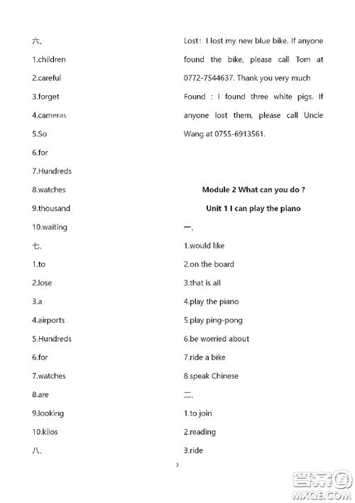 浙江大学出版社2021新编课时精练第二版初中英语七年级下册答案