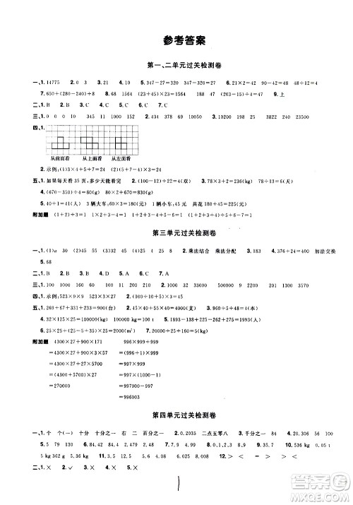 浙江教育出版社2021阳光同学全优达标好卷数学四年级下册R人教版浙江专版答案
