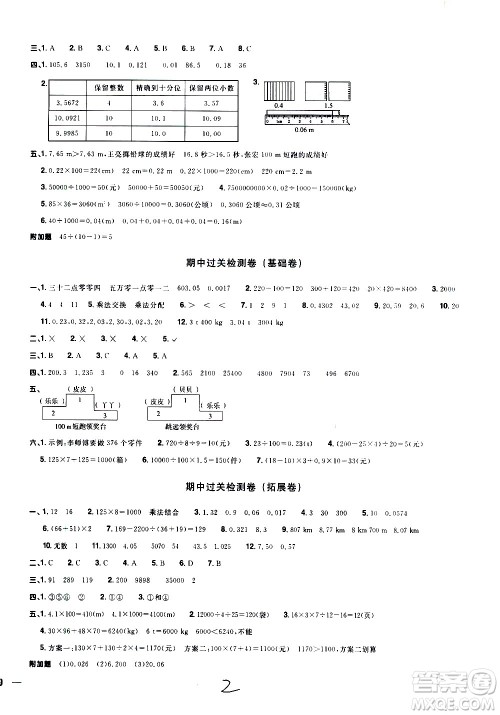 浙江教育出版社2021阳光同学全优达标好卷数学四年级下册R人教版浙江专版答案