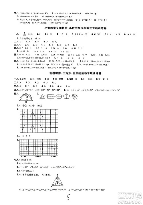 浙江教育出版社2021阳光同学全优达标好卷数学四年级下册R人教版浙江专版答案