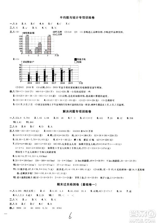 浙江教育出版社2021阳光同学全优达标好卷数学四年级下册R人教版浙江专版答案