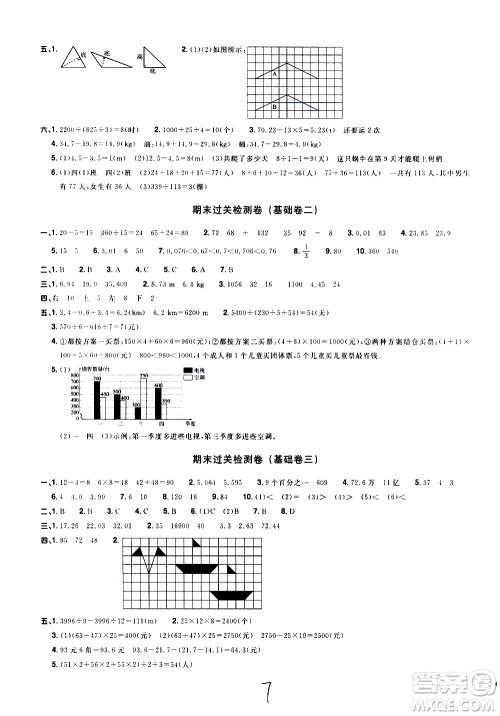 浙江教育出版社2021阳光同学全优达标好卷数学四年级下册R人教版浙江专版答案