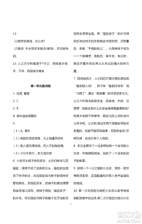 浙江大学出版社2021新编课时精练第二版初中语文七年级下册答案