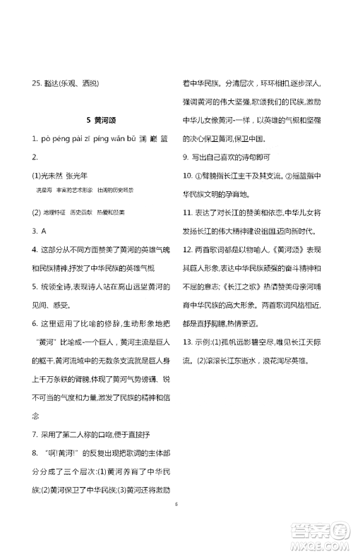 浙江大学出版社2021新编课时精练第二版初中语文七年级下册答案