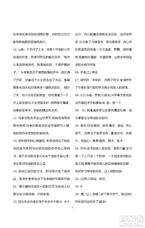 浙江大学出版社2021新编课时精练第二版初中语文七年级下册答案