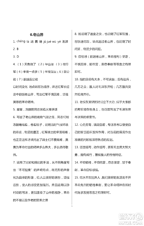 浙江大学出版社2021新编课时精练第二版初中语文七年级下册答案