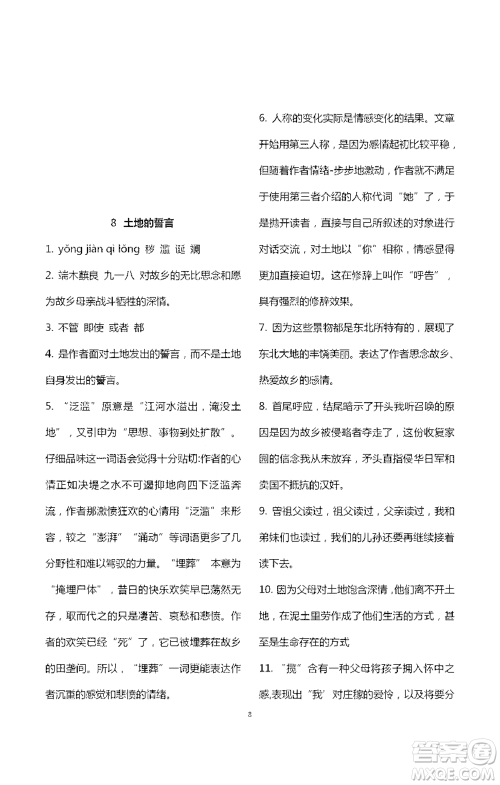 浙江大学出版社2021新编课时精练第二版初中语文七年级下册答案