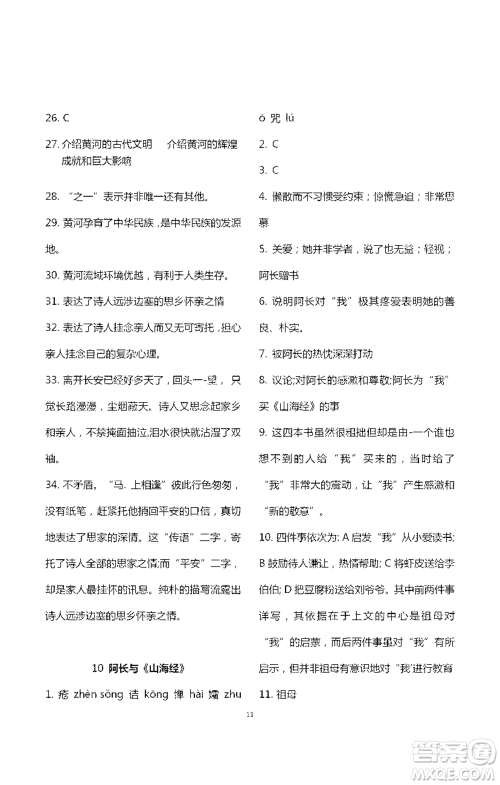 浙江大学出版社2021新编课时精练第二版初中语文七年级下册答案