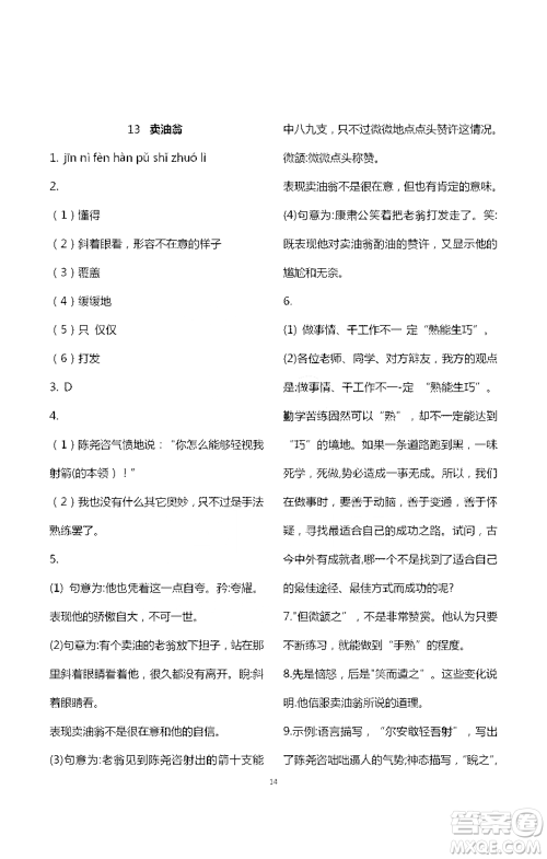 浙江大学出版社2021新编课时精练第二版初中语文七年级下册答案