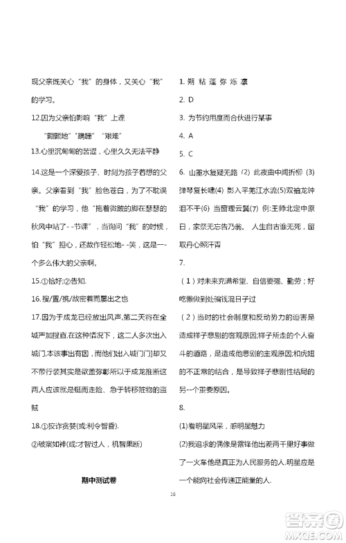 浙江大学出版社2021新编课时精练第二版初中语文七年级下册答案