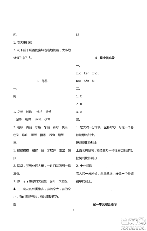 浙江大学出版社2021新编课时精练第二版小学语文三年级下册答案 浙江大学出版社2021新编课时精练第二版小学语文三年级下册答案